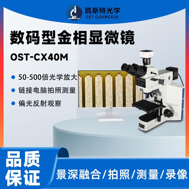 金相显微镜工业检测分析仪高倍显微镜芯片半导体工业放大镜金相