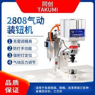 钮机电脑直驱钉钮机气动防打手打扣机四合扣伺服一体机 2808气动装