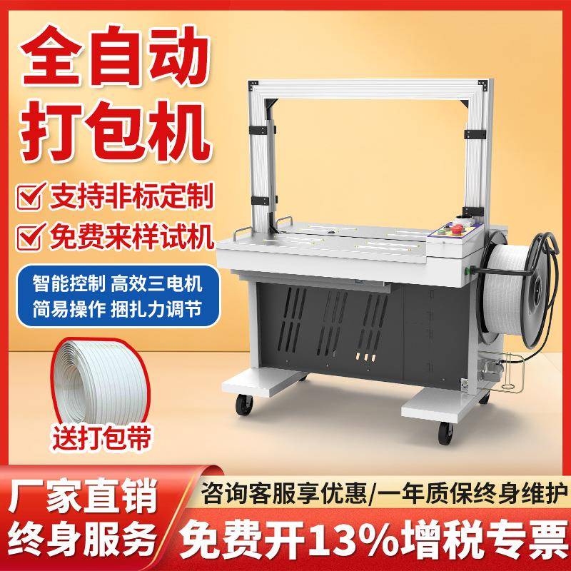 全自动打包机PP带塑料带免扣热熔电动捆扎带收紧电商快递打包机