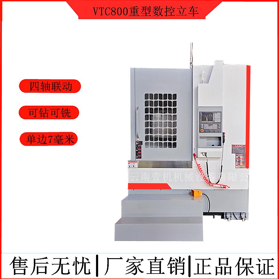 VTC800数控立车制动鼓刹车盘立式630车床CNC机床车铣复合重型车床