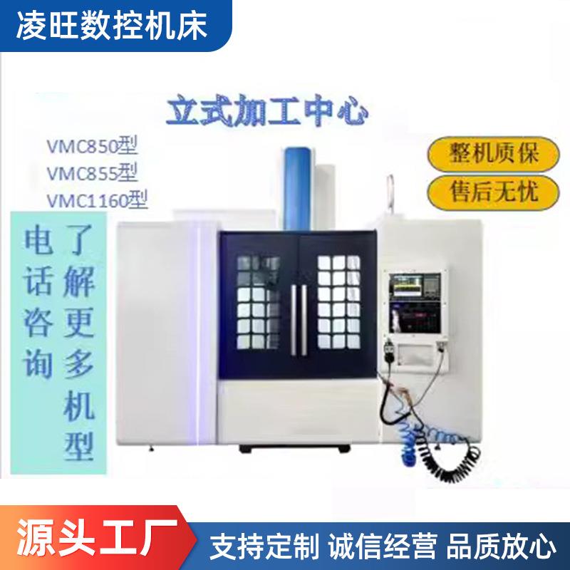 数控加工中心机床C850全自动立式小型高精度1160铣床大型电脑锣
