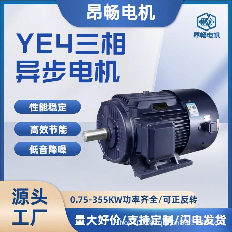 三相异步电动机YE4电机高效率380V电机厂家6级电动机风机电机