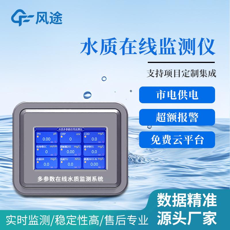 在线电导率仪水质电导率水文在线分析仪在线盐度计盐分测试仪
