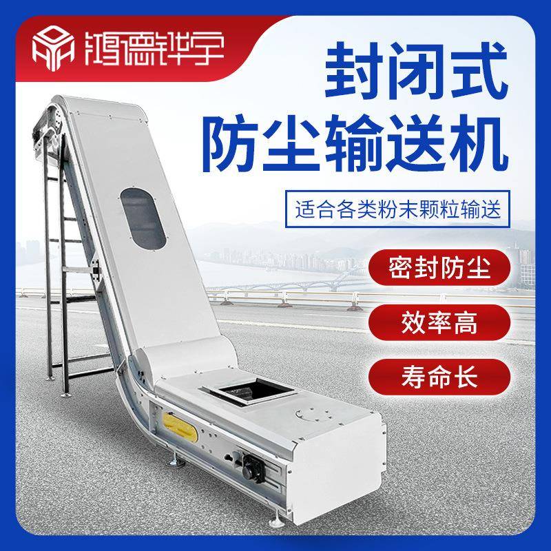 大倾角防尘罩上料机工业污泥煤炭颗粒烘干皮带输送机输送带传送带