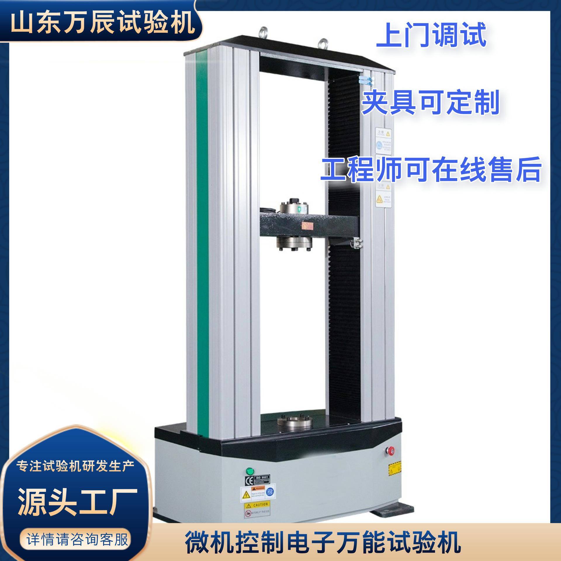 金属连接件抗拉强度试验机门窗型材拉伸强度试验机万能试验机