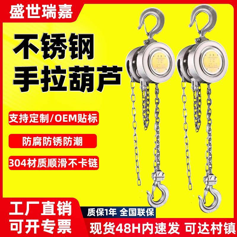 不锈钢合金手拉葫芦1吨/2/6/5tm工业起重葫芦手动倒链起重葫芦