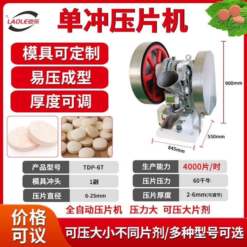 全自动单冲压片机小型压片机三七中药颗粒粉末奶片压片机家用模具