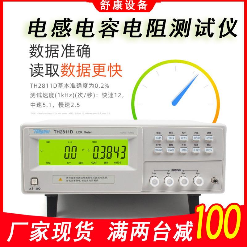 TH2811D电感电容电阻变压器高频LCR数字电桥测试仪TL2812D