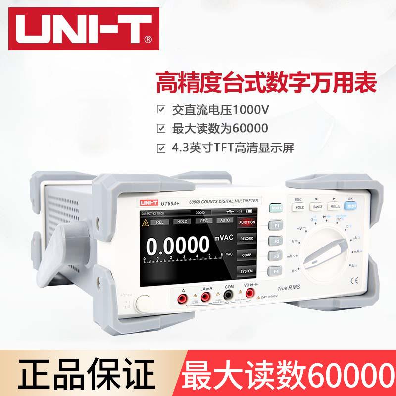 UT805A+高精度台式数字万用表智能防烧电工电子台式万能表