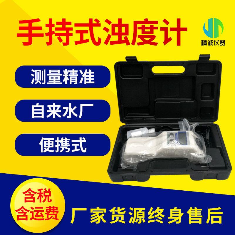 浊度仪JC-ZD1B便携式水质污水实验室浊度检测仪手持式浊度计