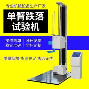 箱纸箱跌落试验机双翼跌落试验测试机跌落测试试验机 包装