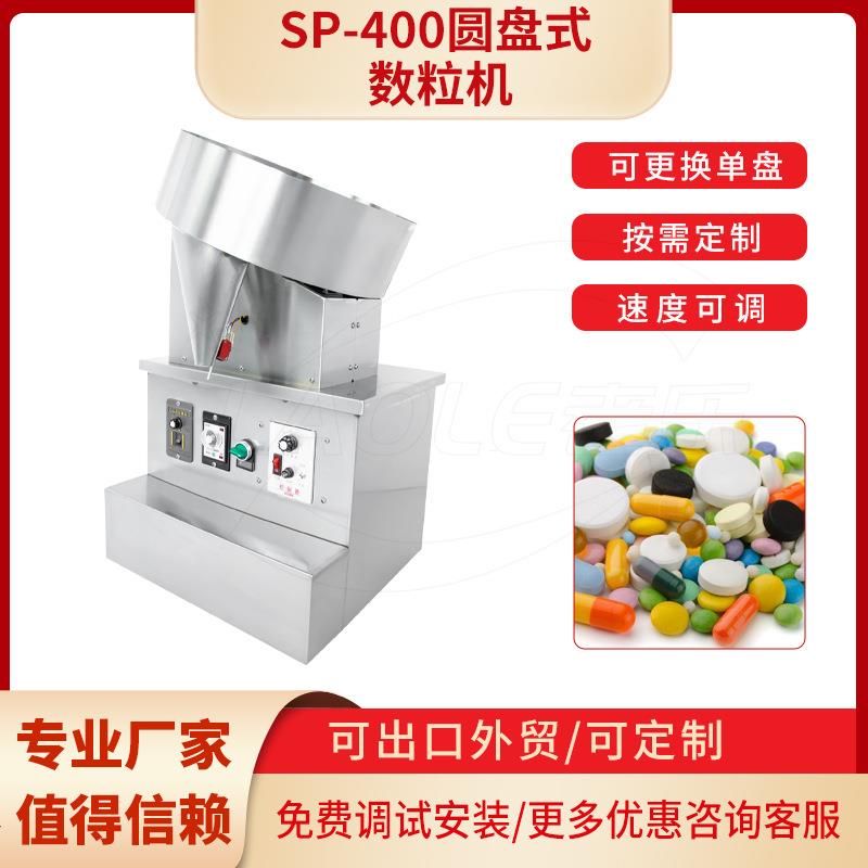 片剂胶囊数粒机圆盘式半自动胶囊数粒机小型数珠板圆盘板桌面式