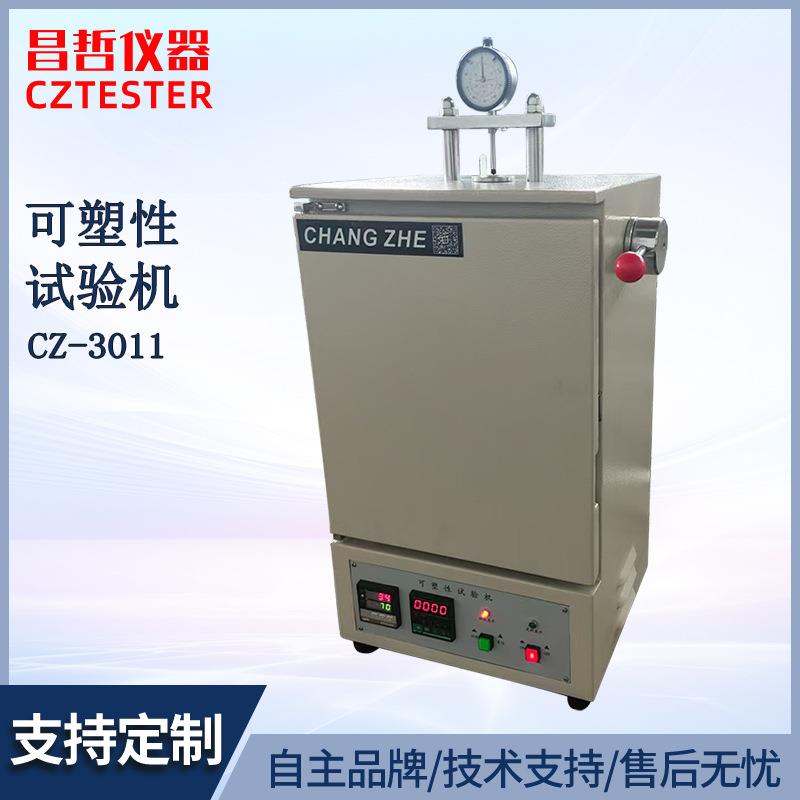 橡胶威氏可塑性试验机可塑度试验机塑性计塑性值复原值