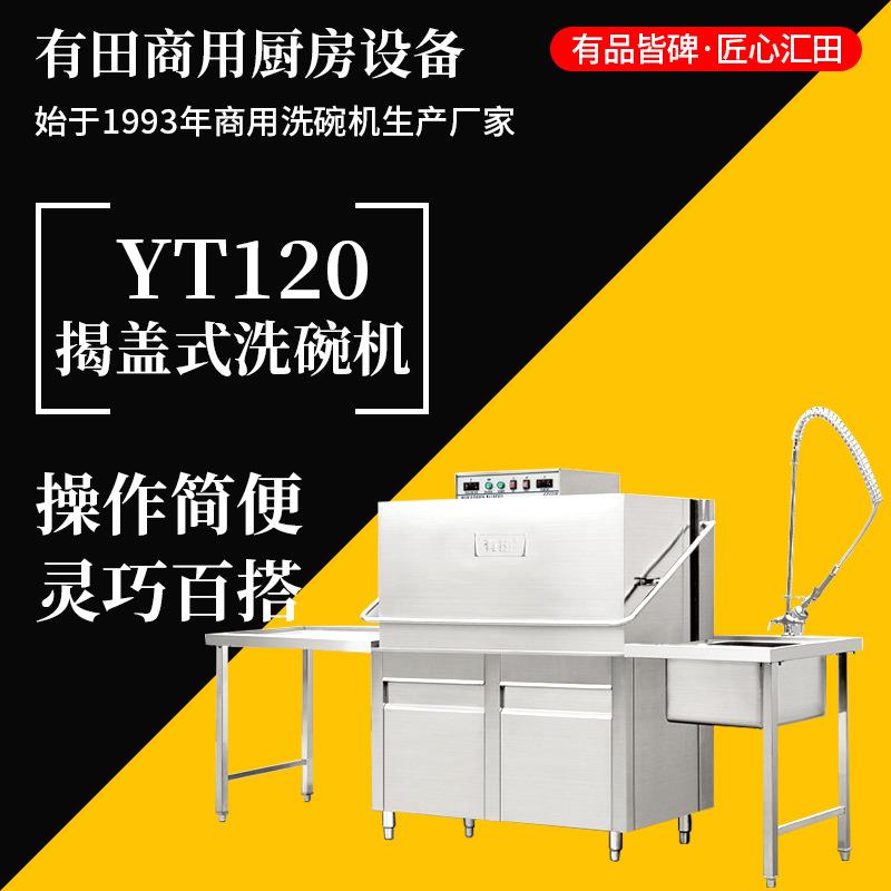 商用全自动洗不锈钢双缸揭盖式碗机厂家学校食堂餐厅洗碗机