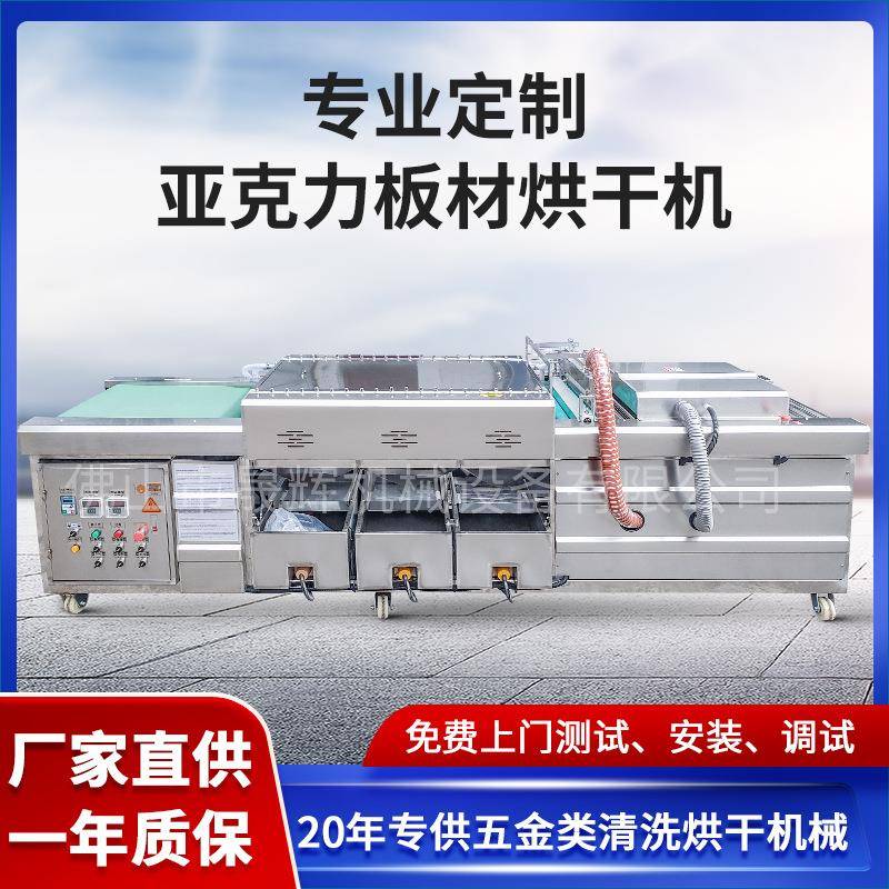 佛山厂家专业生产亚克力工业板材小型烘干机PC耐力板全自动干燥机