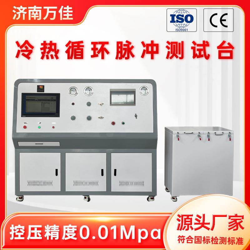 厂家直销全自动散热器脉冲循环测试台管件冷热水交替循环试验机