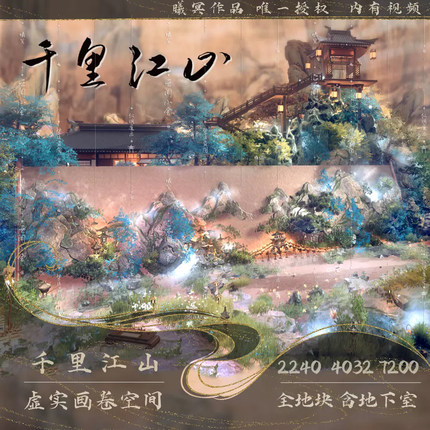 剑三家园蓝图千里江山4032平2240㎡7K剑网3家园设计蓝图码4000平