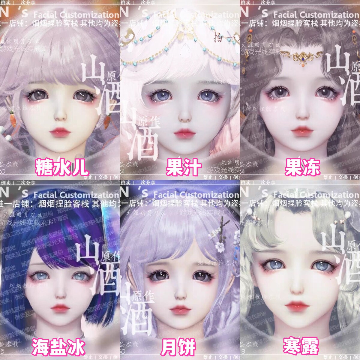 天涯明月刀端游烟烟捏脸数据少女合集海盐冰果冻寒露果汁月饼糖水