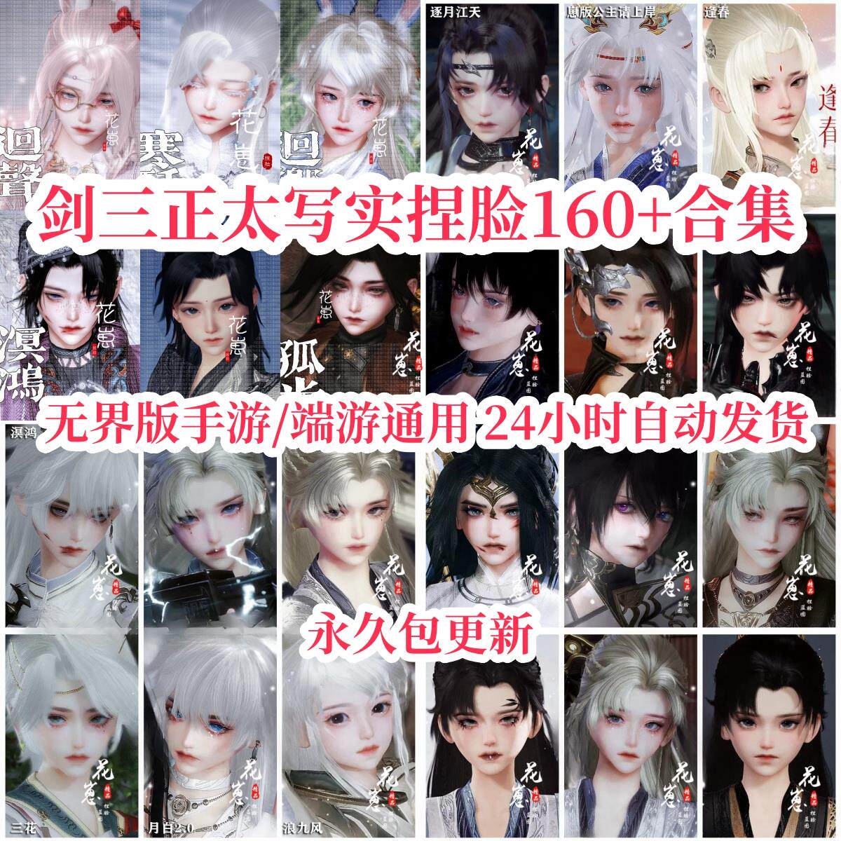 剑三捏脸正太写实剑三网3正太捏脸型1000+合集手游无界极速版通用