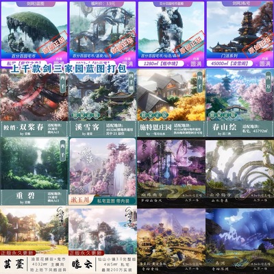 剑三家园蓝图私宅合集1280平4032平摄影棚蓝图风见之丘