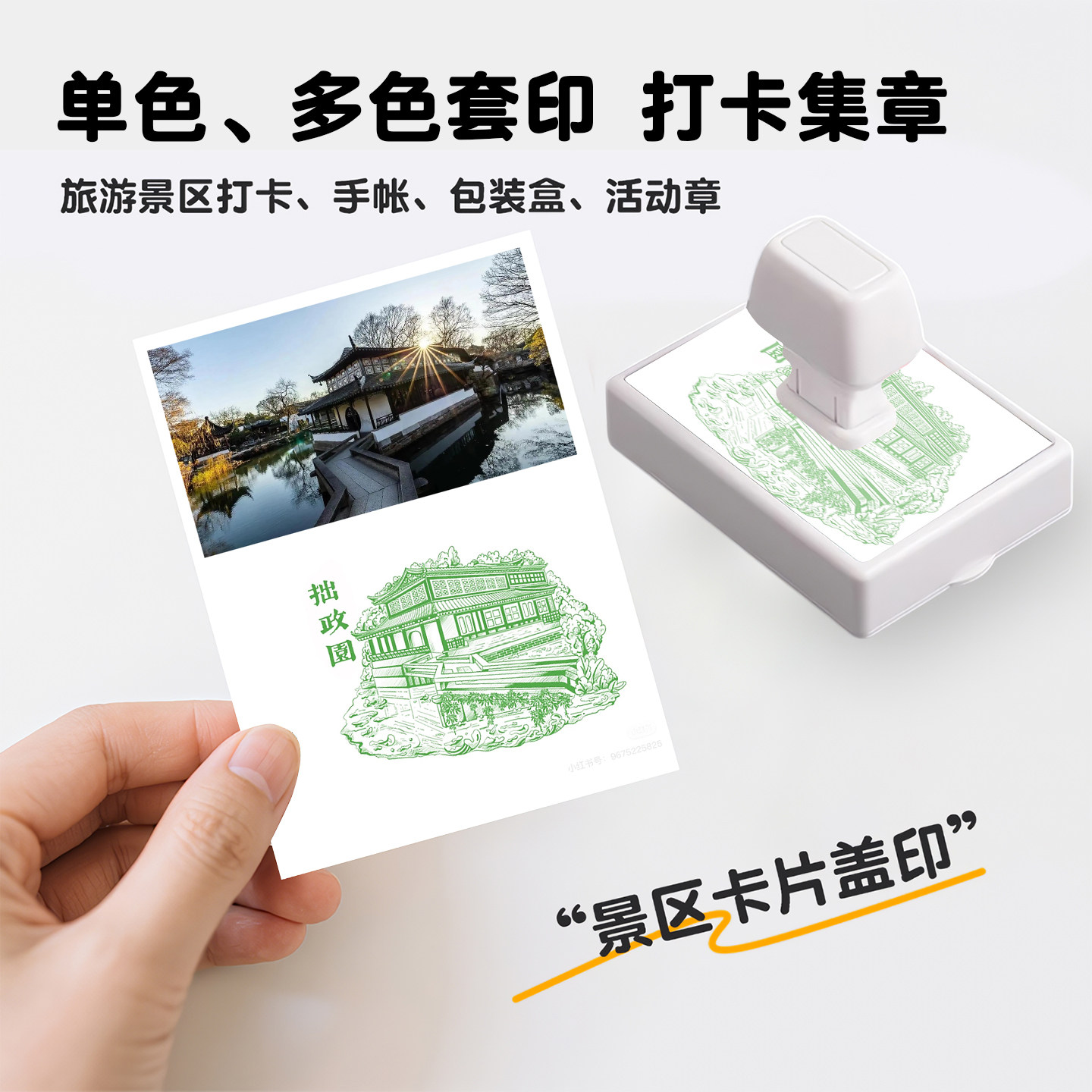 印章定制图案logo定刻卡通景区打卡diy城市文创活动套色印章定做