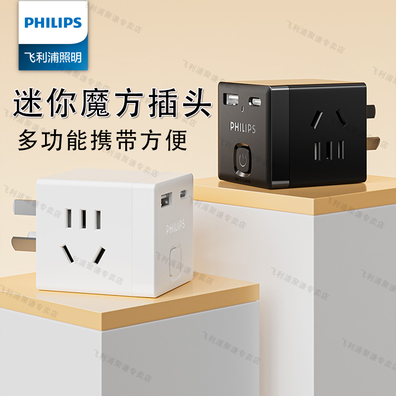 魔方迷你多功能插头接线板插座