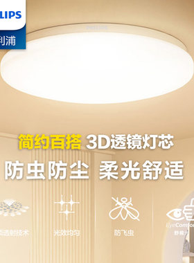 飞利浦LED吸顶灯书房餐厅防水防虫现代简约圆形灯具护眼超薄家用