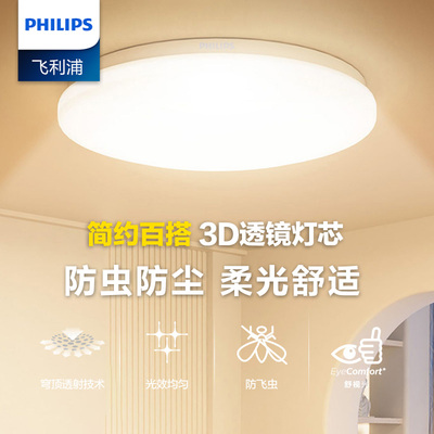 飞利浦LED吸顶灯书房餐厅防水防虫现代简约圆形灯具护眼超薄家用