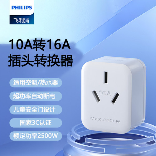 飞利浦家用空调热水器适用转换头