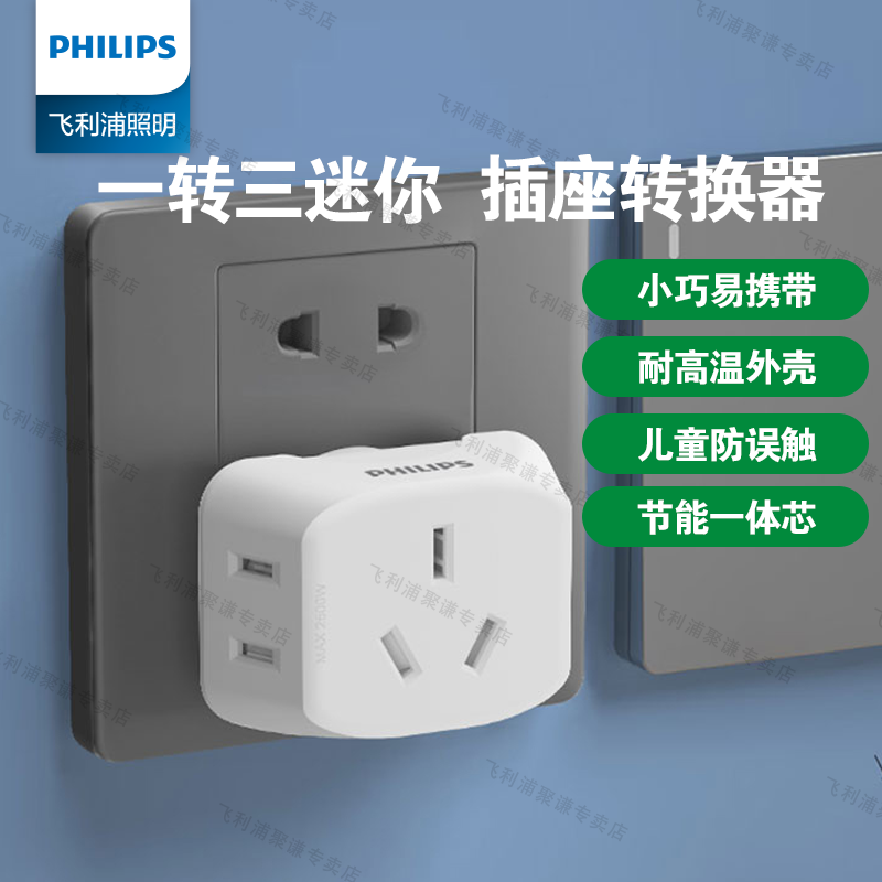 多功能一转三排插无线迷你插头