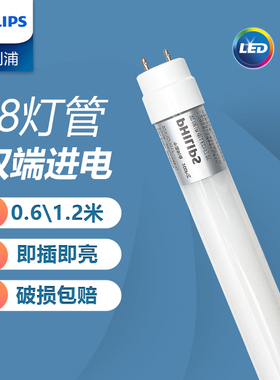 飞利浦ledt8灯管长条日光灯家用超亮节能电灯棒光管60cm1.2米
