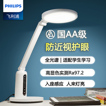 飞利浦国AA级护眼台灯学习专用学生阅读学习灯书桌预防近视全光谱