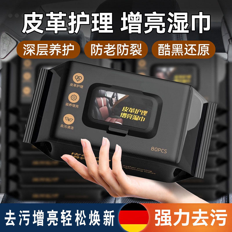 汽车内饰皮革护理清洁湿巾车用表板专用去污镀膜擦车神器增亮车载