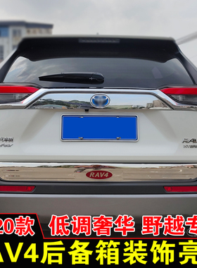 速发适用20-2款丰装RAV4荣放后饰条后备后亮条威兰达改装箱盖田饰