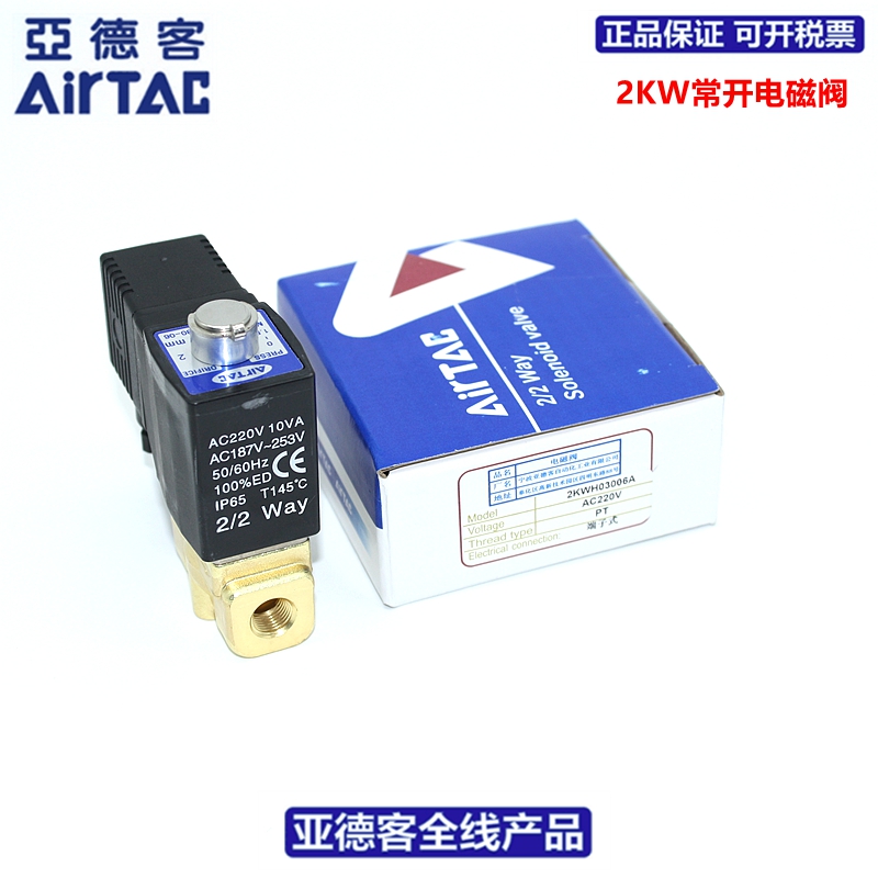 速发RBAC常开电磁阀2KW00-06A/8/C/E/F  2KW00-0BA/T/C/E/F