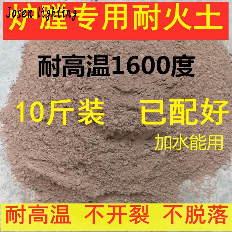 速发耐火土高泥泥土炉灶炉膛专温耐火水温沙灶台锅炉高用材料防火