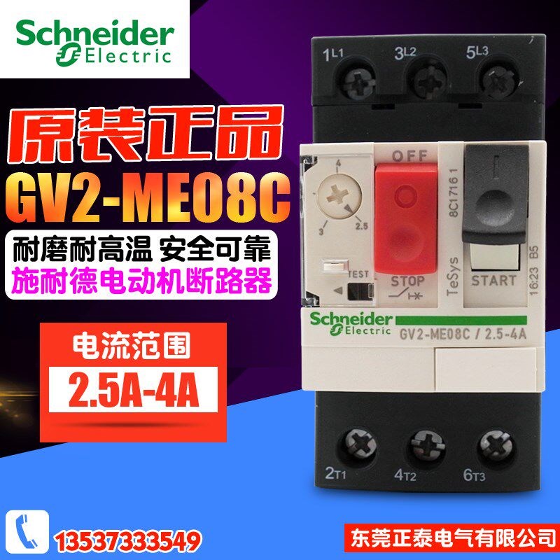 速发Scheider  马达保护断路器 GV2-J08C 2.5-4 电动机断路