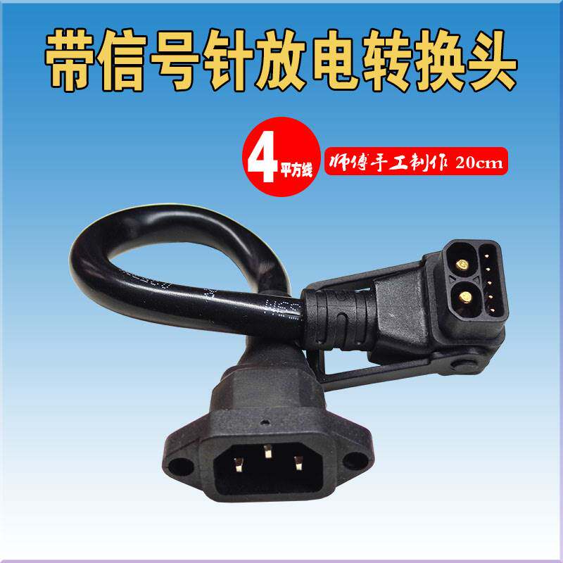 速发电动车南都头2+5充放号桩转换接锂带讯电针国标纯铜新品