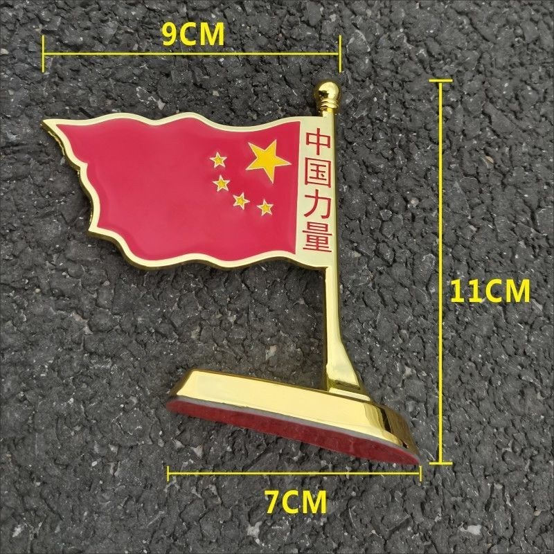 速发车贴立体金属红旗车身贴标车头前机盖立标高档个性车外装饰改