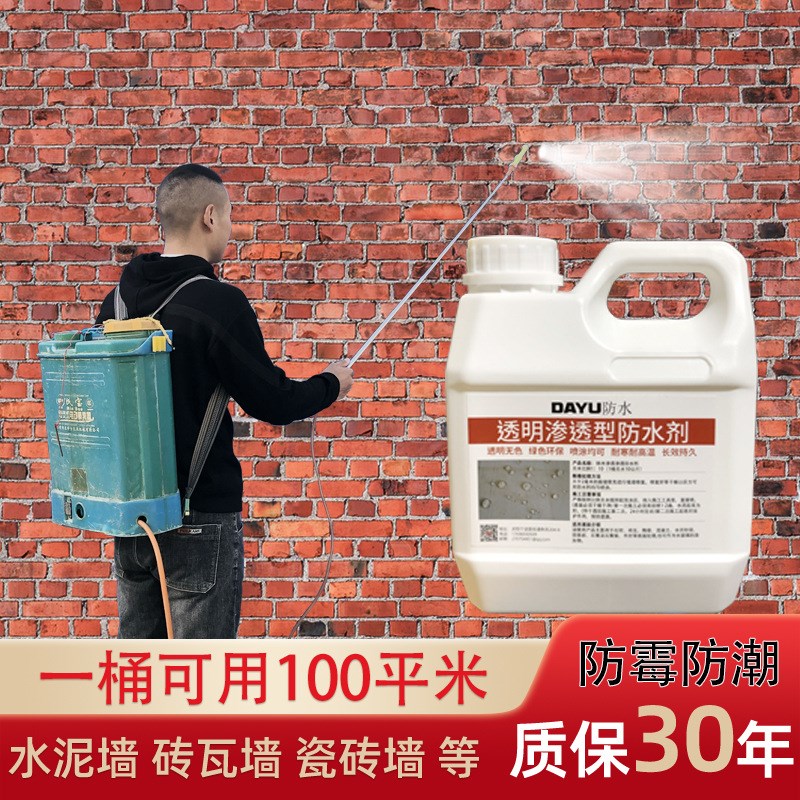 速发防米防水渗透剂渗透防水剂透水纳明喷雾外墙平房瓦房屋顶防水
