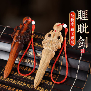 速发桃木剑睚眦剑婴儿小件挂雷木桃木雕刻工艺品桃击剑