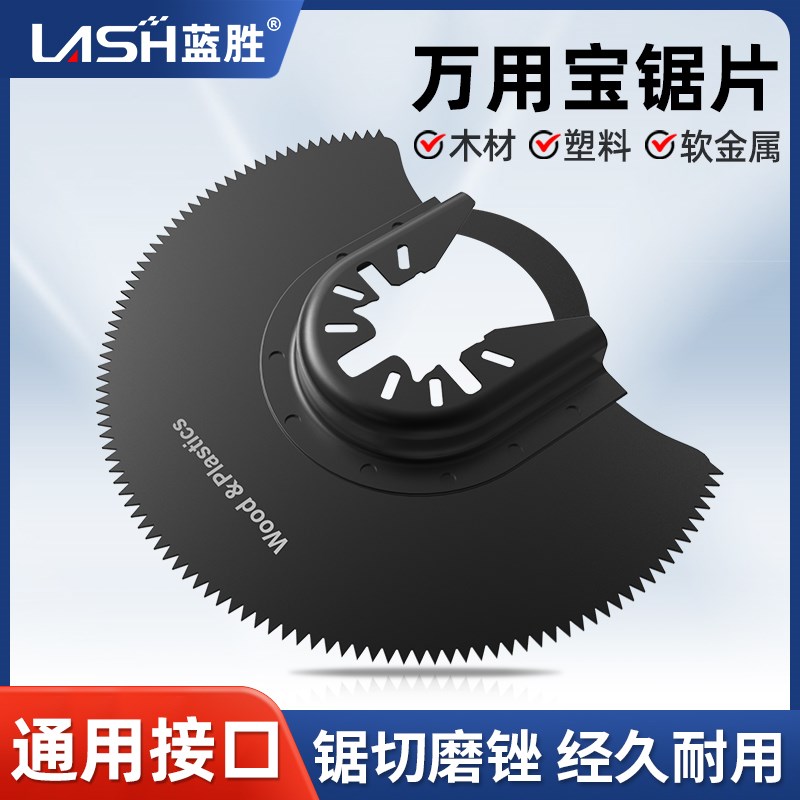 速发通用用宝锯片开口型快卸锯片多功能修边机家用木工金属厨卫打