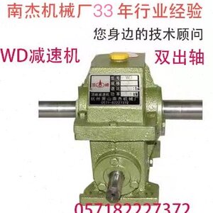 速发WD减速机全型号蜗轮直杆壳体浙机杭州萧山区南杰江械厂家蜗销