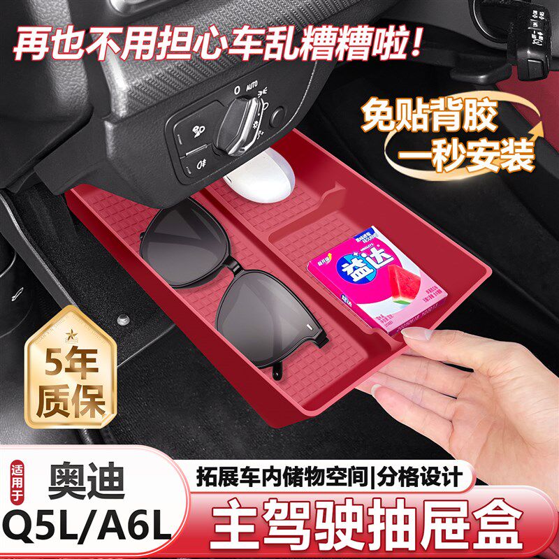速发适用Q5L/A6L主驾驶硅胶储物盒抽屉收纳个置物盒配件用品大全