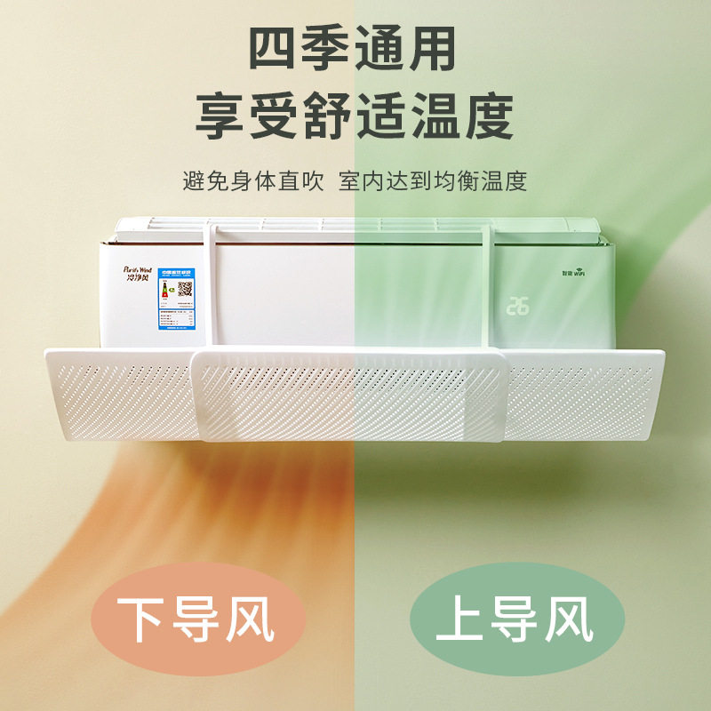 速发简约机免挡风板防直吹调打孔冷气出风口档板卧室壁挂空遮风导