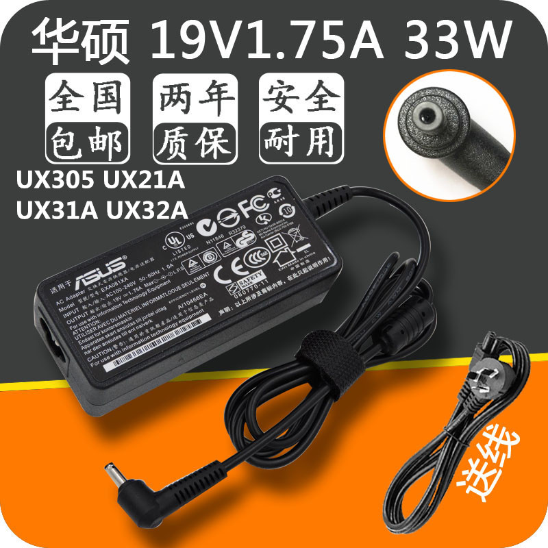 速发华硕1A 2.7AAX05 UX21A UXU UX2V适配器