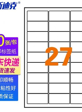 速发海斯迪克HKL干7亚光a4不Y胶标签纸亚面27m600格m80张圆角