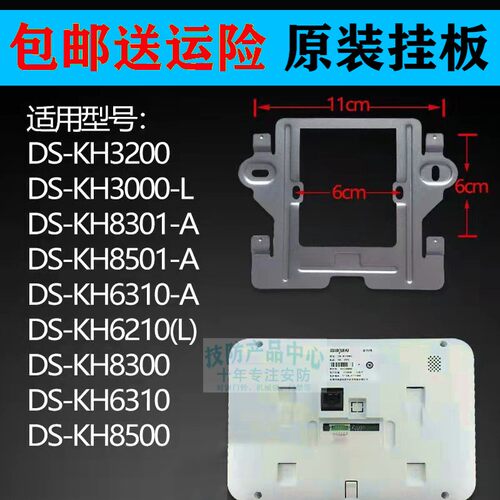 速发海视可视对讲门铃支架DS-KH60 620 8520 8220 820挂板钩