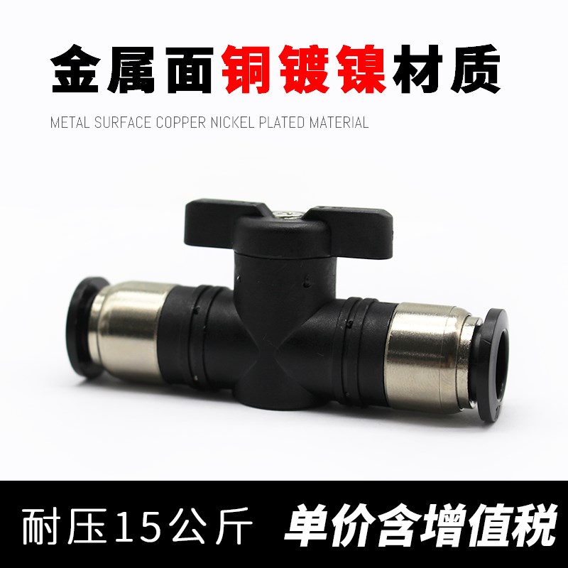 速发阀动螺纹球断 快速快插气管手动开关气气接头BUC/BUL-4/6/8/1