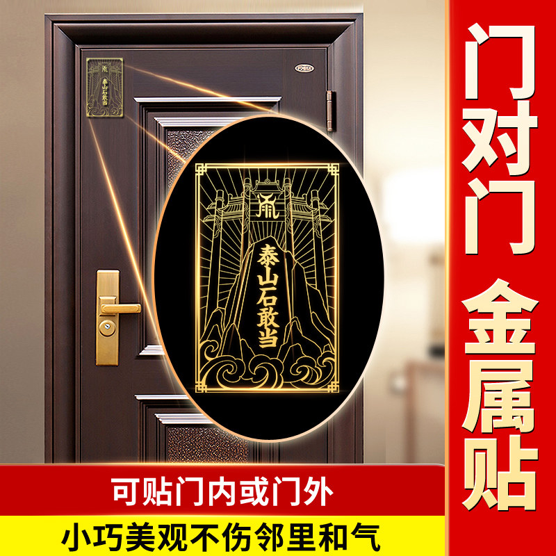速发天官赐福门贴石敢当金属贴门对门吉祥结挂卧大门件室厕所挂件